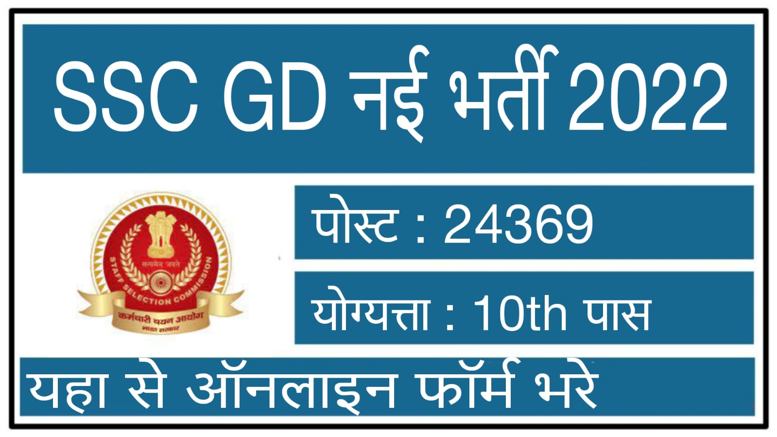 SSC GD Constable for 24369 Vacancies 2022