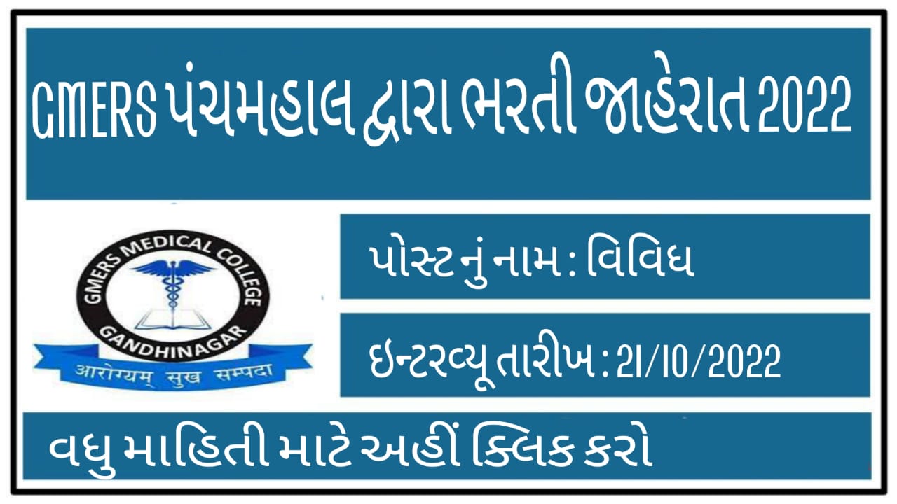GMERS Medical College Panchmahal Recruitment 2022