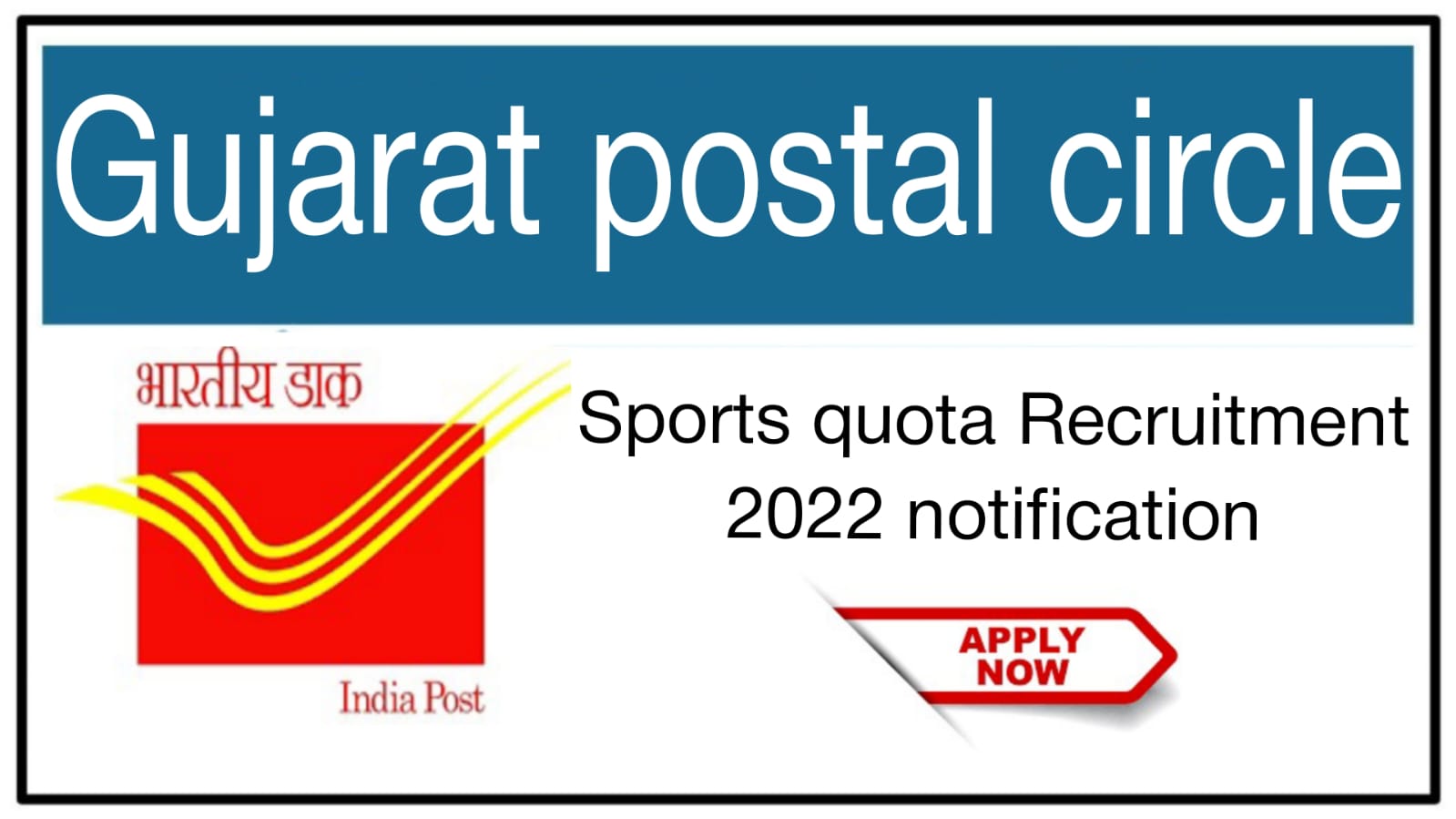 Gujarat Postal Circle Sports Quota Recruitment 2022