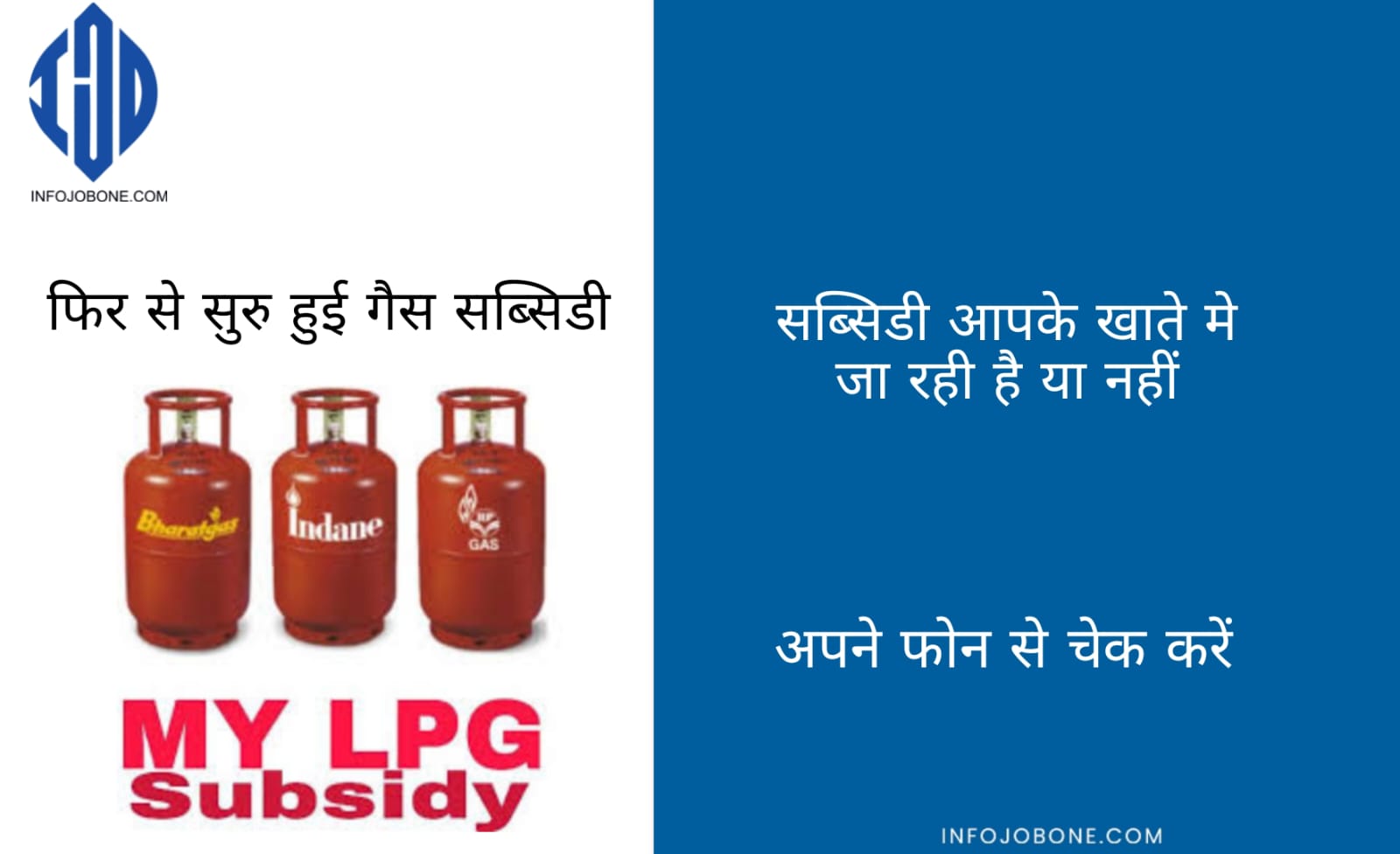 How To check Online Your Gas Subsidy Bharat Gas, HP Gas, Indane Gas [Mylpg.in]