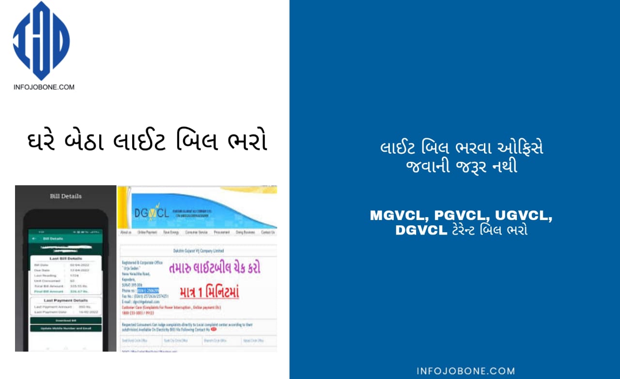 (Electricity Light Bill Check Online) Check Your Pgvcl, Mgvcl, Dgvcl, Ugvcl Bill Status Online