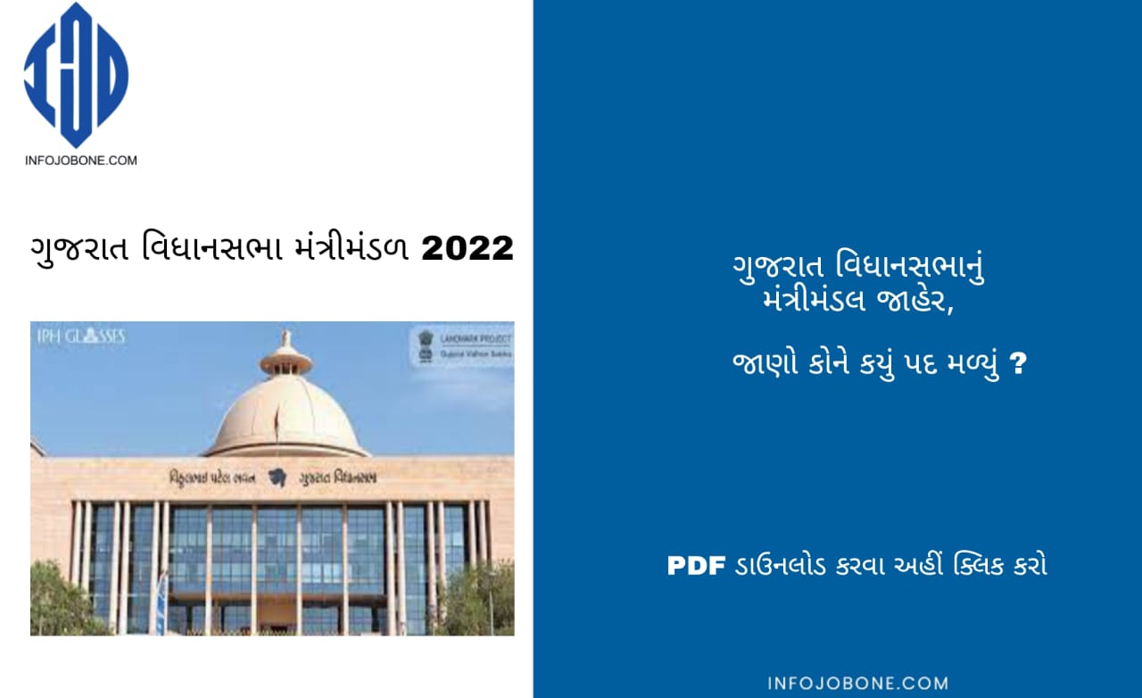 Gujarat Ministers List 2022