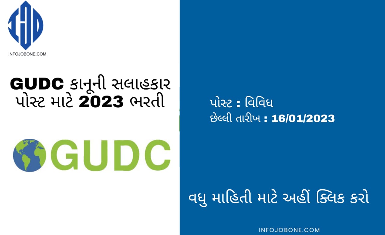 GUDC Recruitment 2023