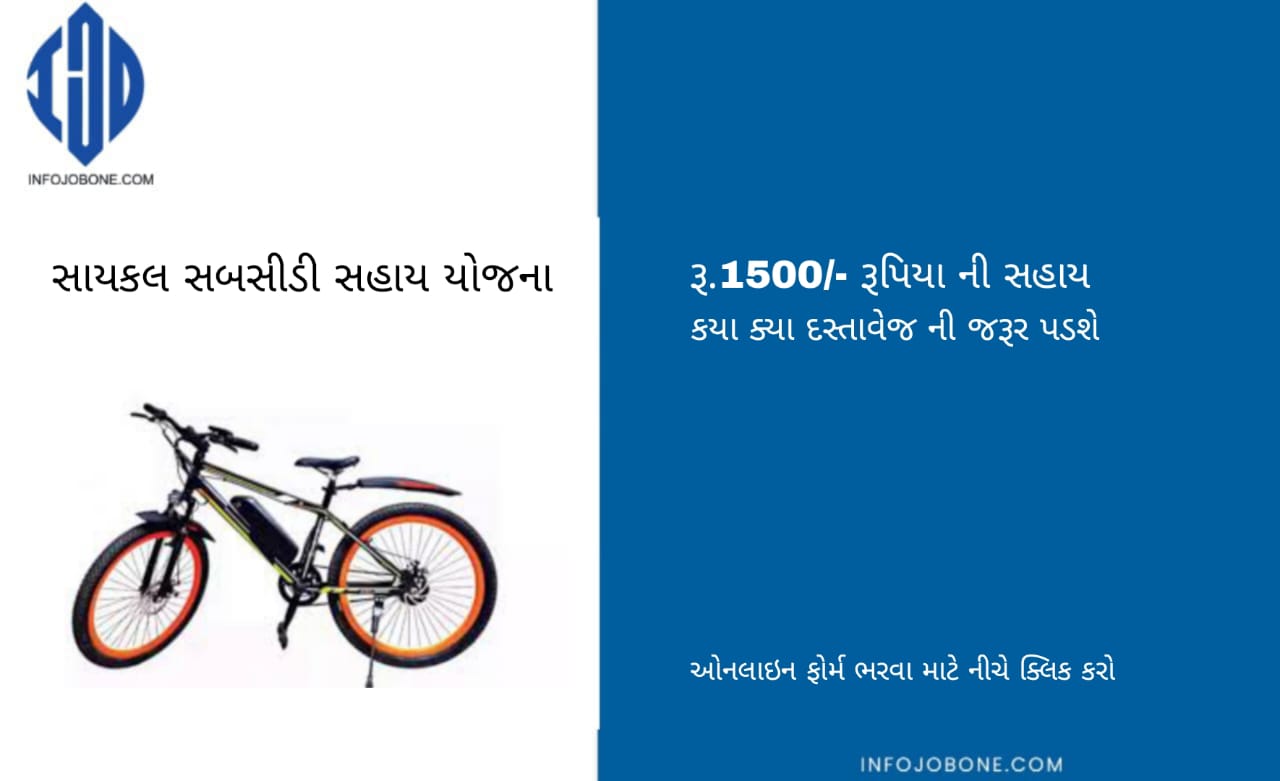 Cycle Subsidy Yojana Gujarat For The Purpose Of Transportation From Work Places